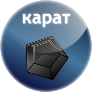АПК «Карат»